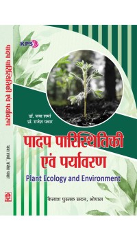 Padap Paristhitiki Evam Paryavaran (पादप पारिस्थितिकी एवं पर्यावरण) M.Sc. IInd Year, IV Sem Padap Paristhitiki Evam Paryavaran (पादप पारिस्थितिकी एवं पर्यावरण) M.Sc. IInd Year, IV Sem